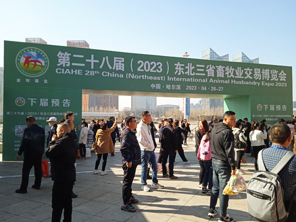遼寧遼遠科技預(yù)祝第二十八屆（2023）東北三省畜牧業(yè)交易會博覽會圓滿成功